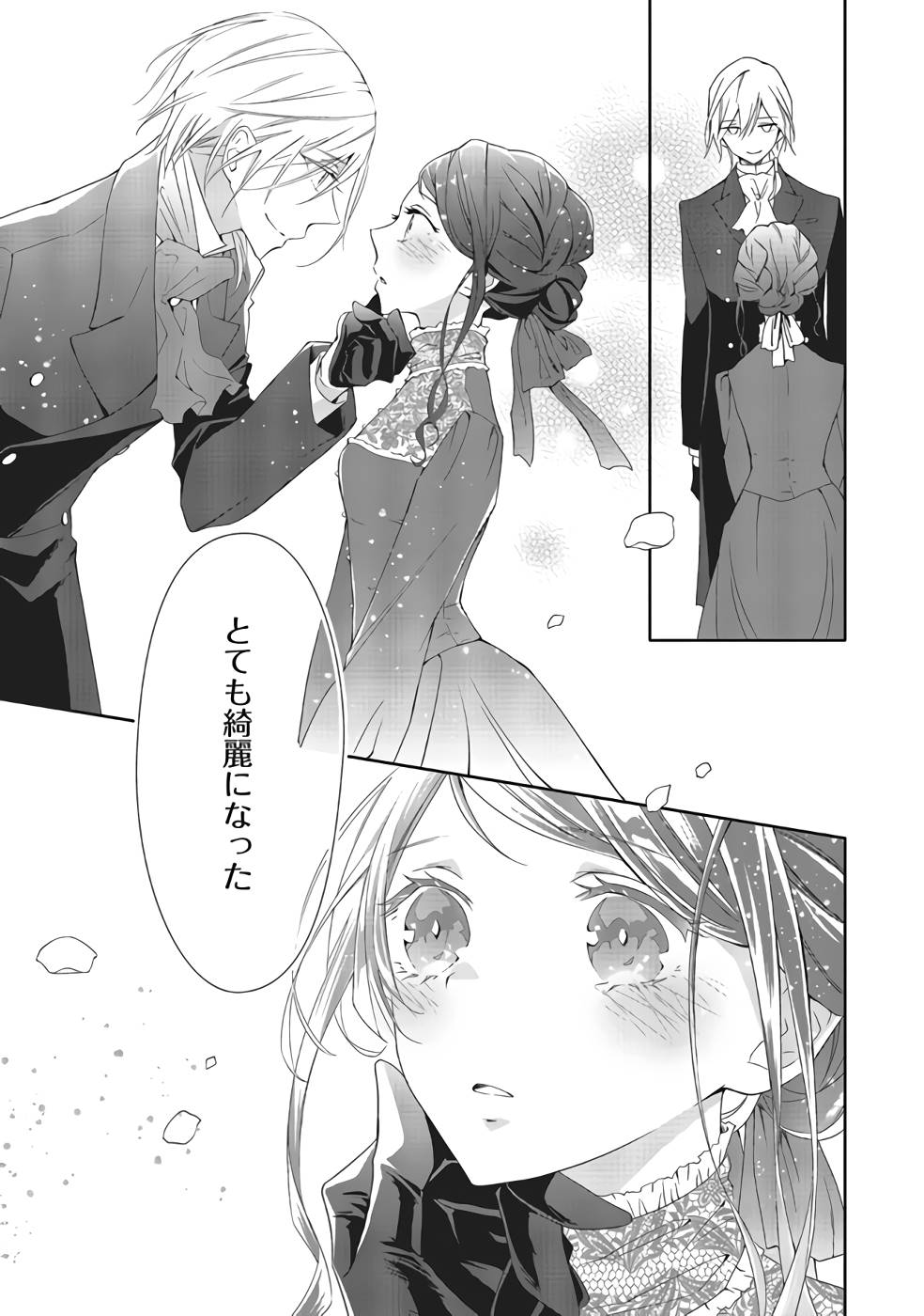 Blue Rose Antique no Shoukoujo - Chapter 3 - Page 19