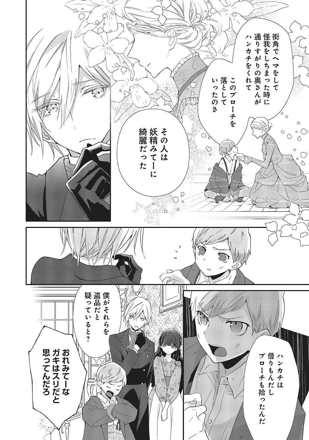 Blue Rose Antique no Shoukoujo - Chapter 3 - Page 2