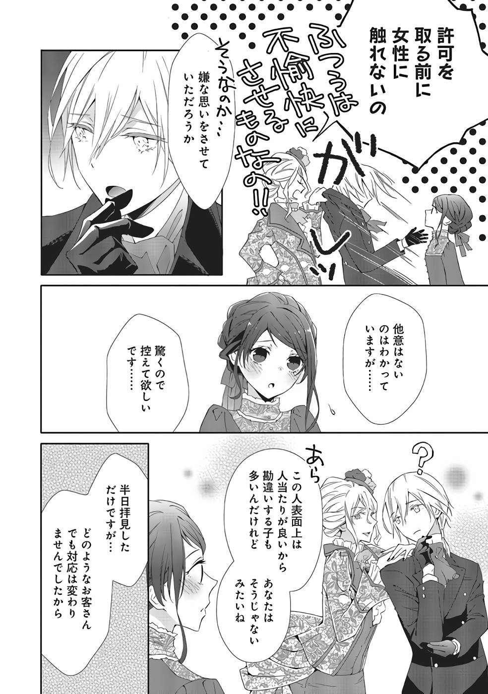 Blue Rose Antique no Shoukoujo - Chapter 3 - Page 20