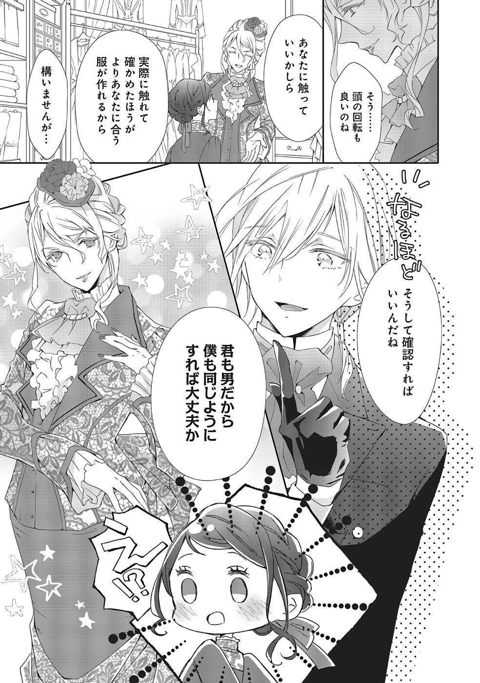 Blue Rose Antique no Shoukoujo - Chapter 3 - Page 21