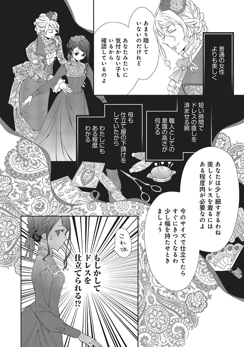 Blue Rose Antique no Shoukoujo - Chapter 3 - Page 22