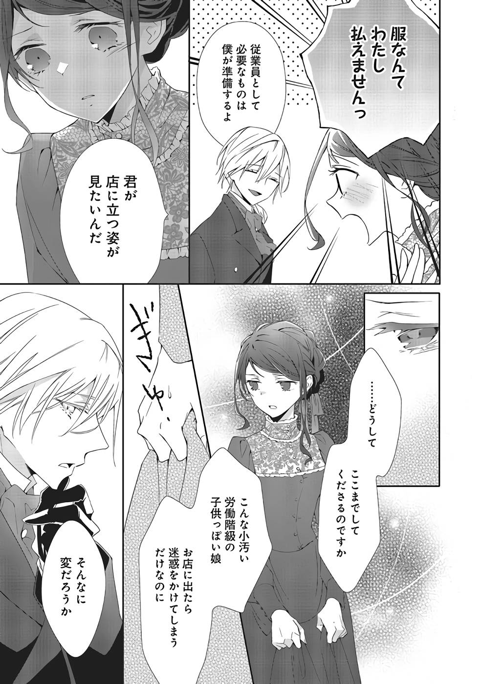 Blue Rose Antique no Shoukoujo - Chapter 3 - Page 23