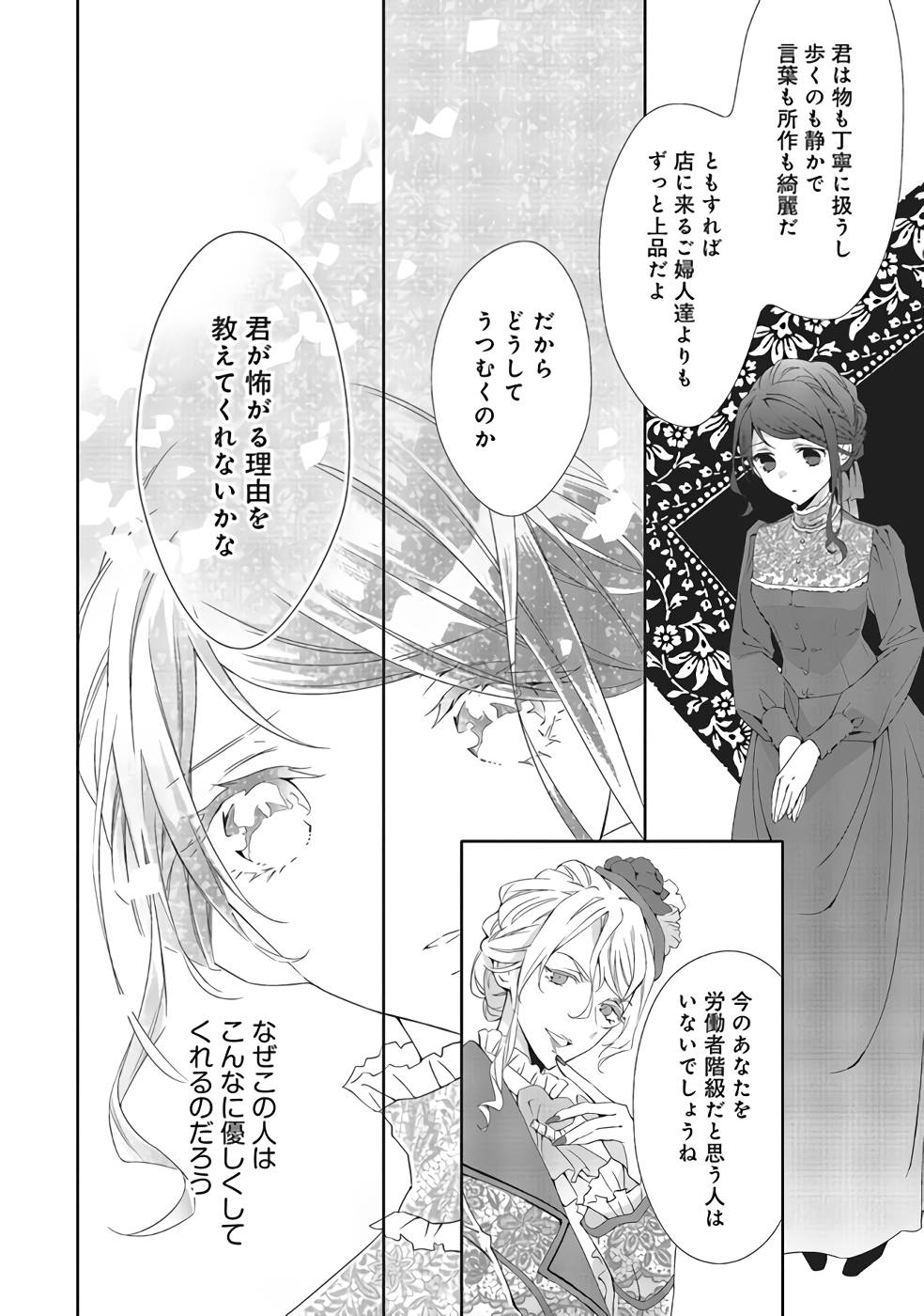 Blue Rose Antique no Shoukoujo - Chapter 3 - Page 24