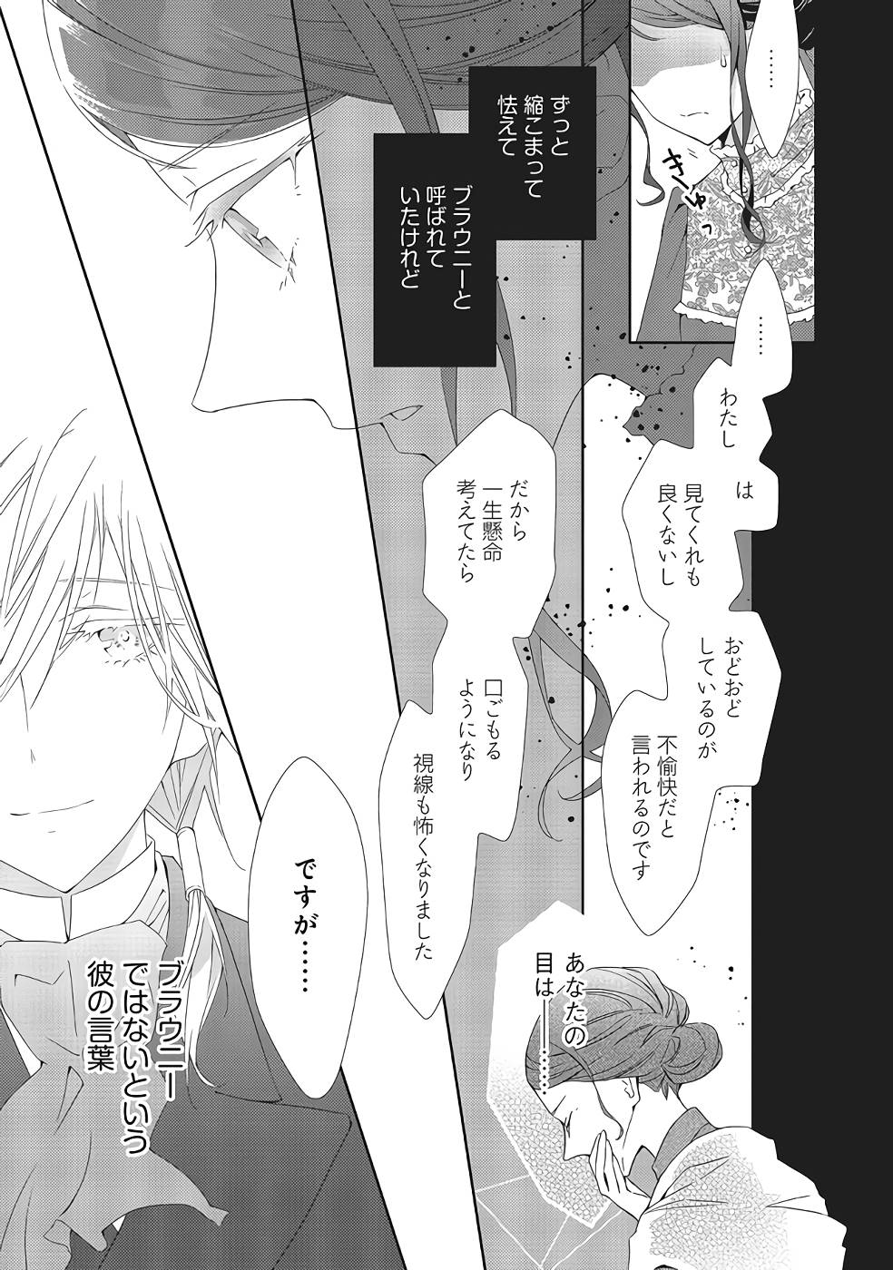 Blue Rose Antique no Shoukoujo - Chapter 3 - Page 25