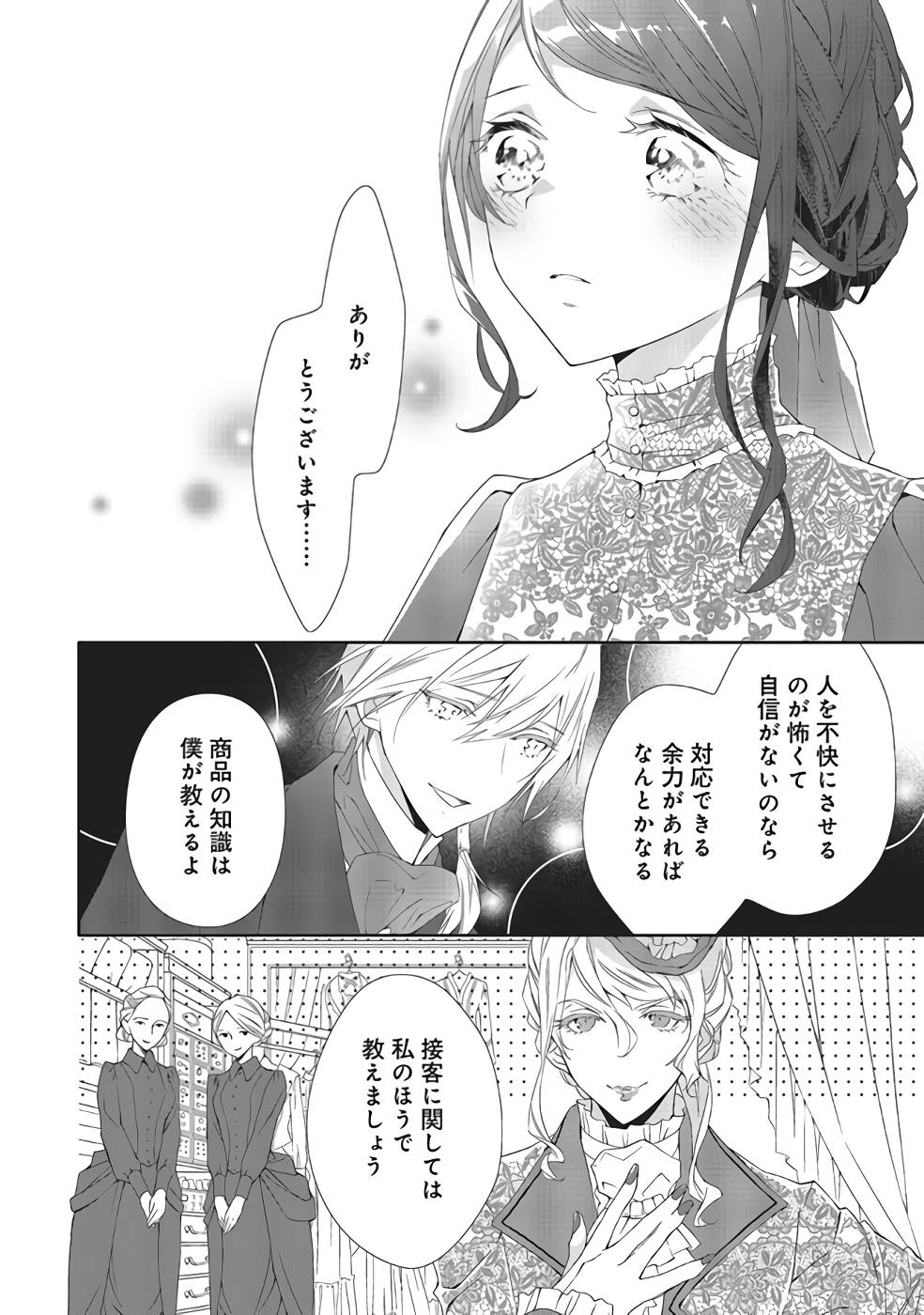 Blue Rose Antique no Shoukoujo - Chapter 3 - Page 28