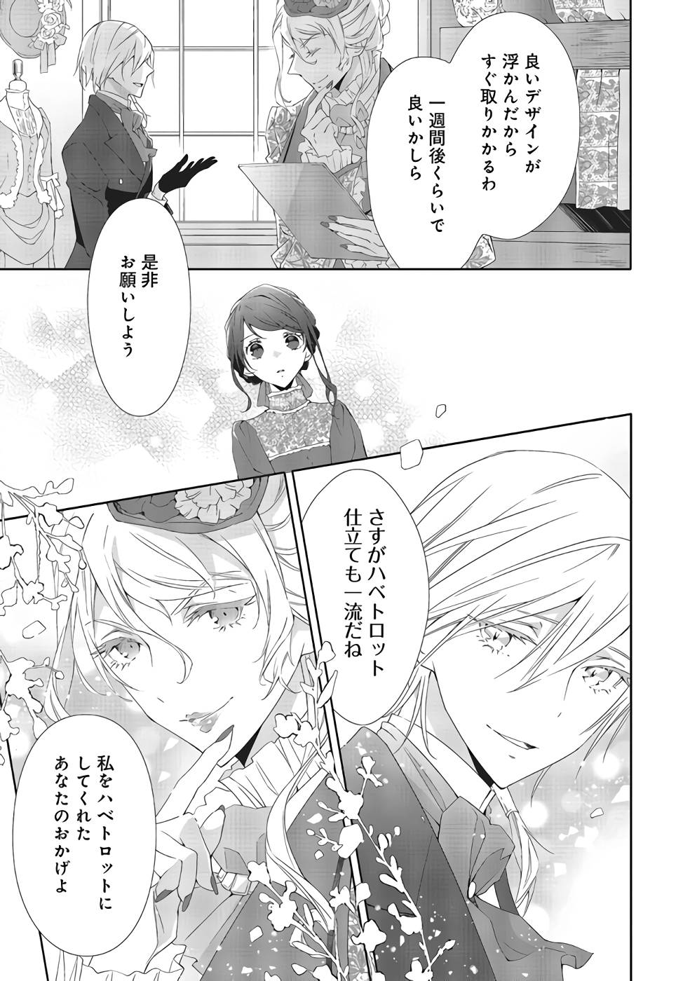 Blue Rose Antique no Shoukoujo - Chapter 3 - Page 29