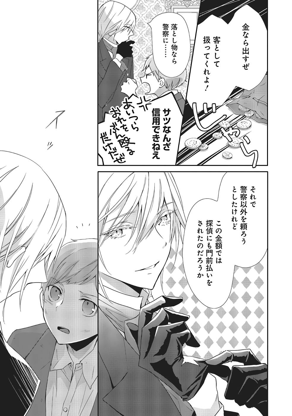 Blue Rose Antique no Shoukoujo - Chapter 3 - Page 3