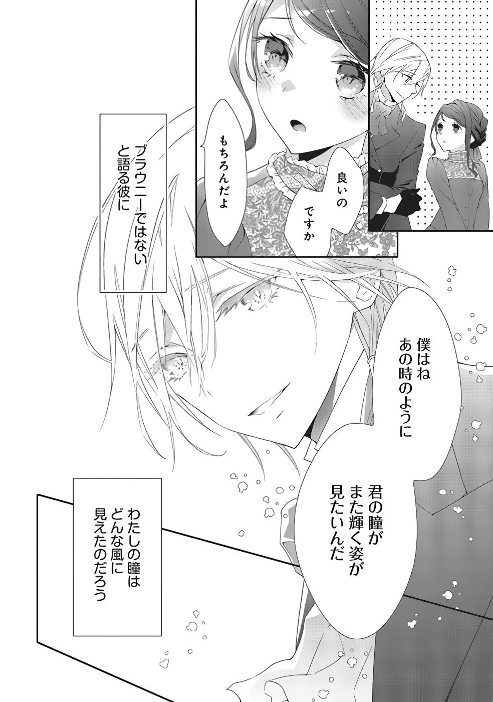 Blue Rose Antique no Shoukoujo - Chapter 3 - Page 30