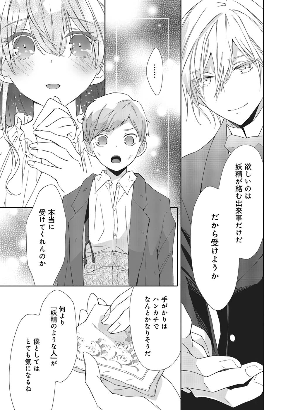 Blue Rose Antique no Shoukoujo - Chapter 3 - Page 5