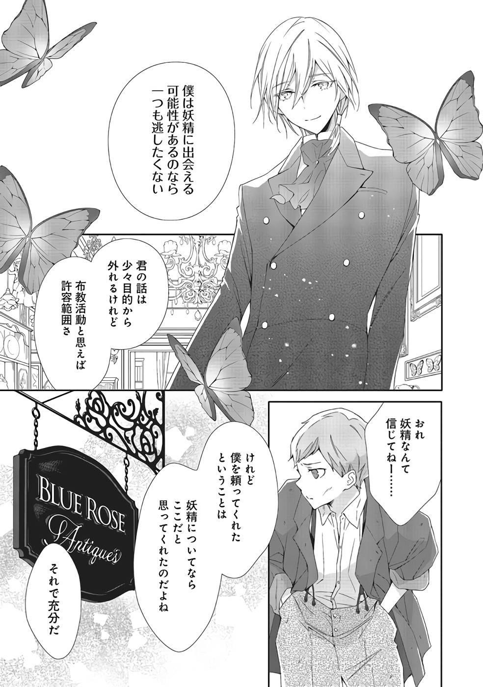 Blue Rose Antique no Shoukoujo - Chapter 3 - Page 7