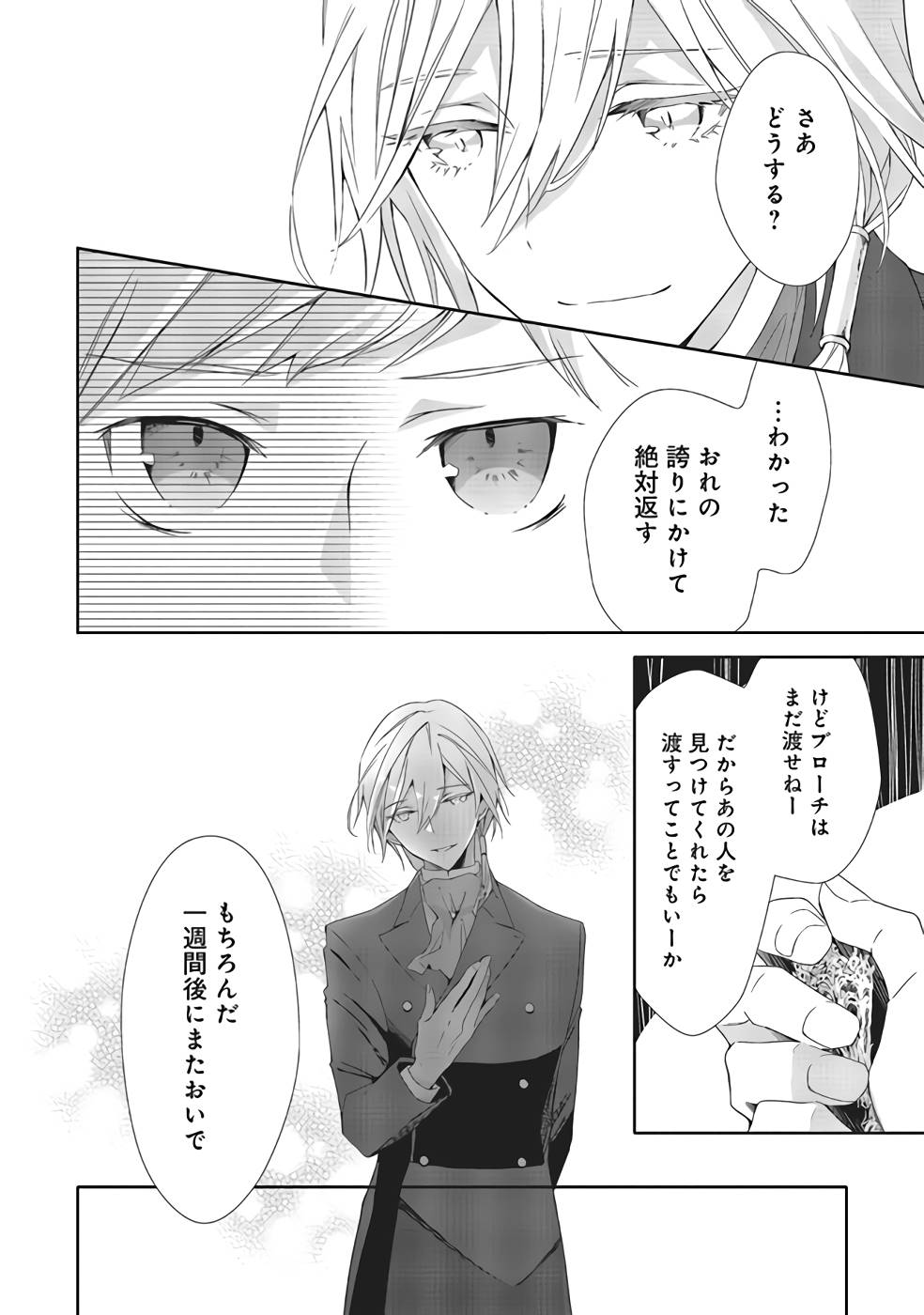 Blue Rose Antique no Shoukoujo - Chapter 3 - Page 8