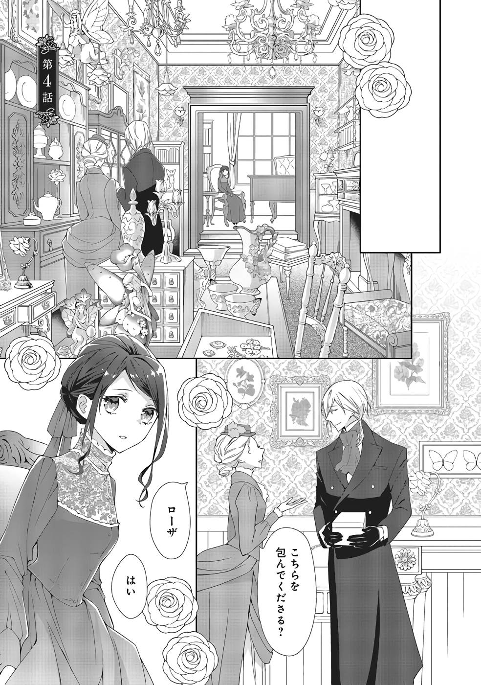 Blue Rose Antique no Shoukoujo - Chapter 4 - Page 1