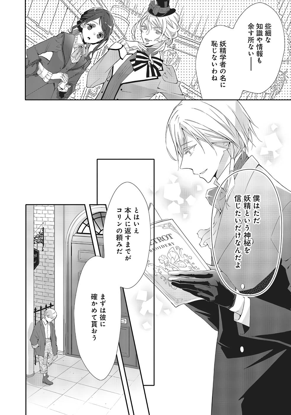 Blue Rose Antique no Shoukoujo - Chapter 4 - Page 10