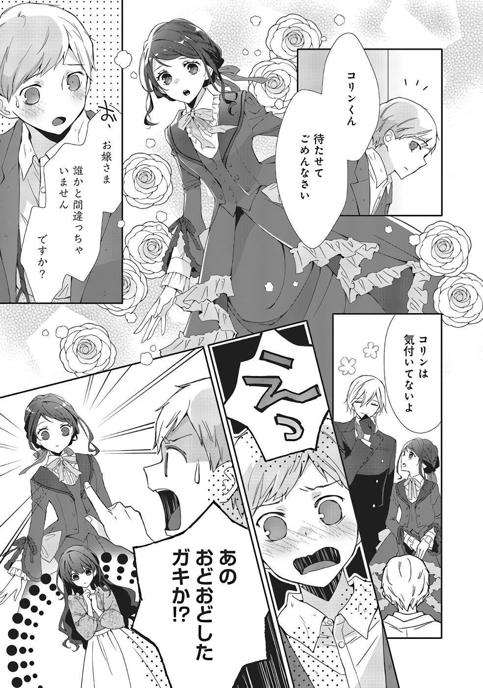 Blue Rose Antique no Shoukoujo - Chapter 4 - Page 11