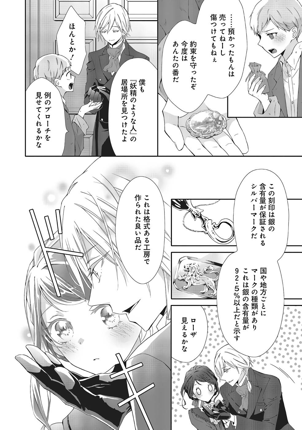 Blue Rose Antique no Shoukoujo - Chapter 4 - Page 12