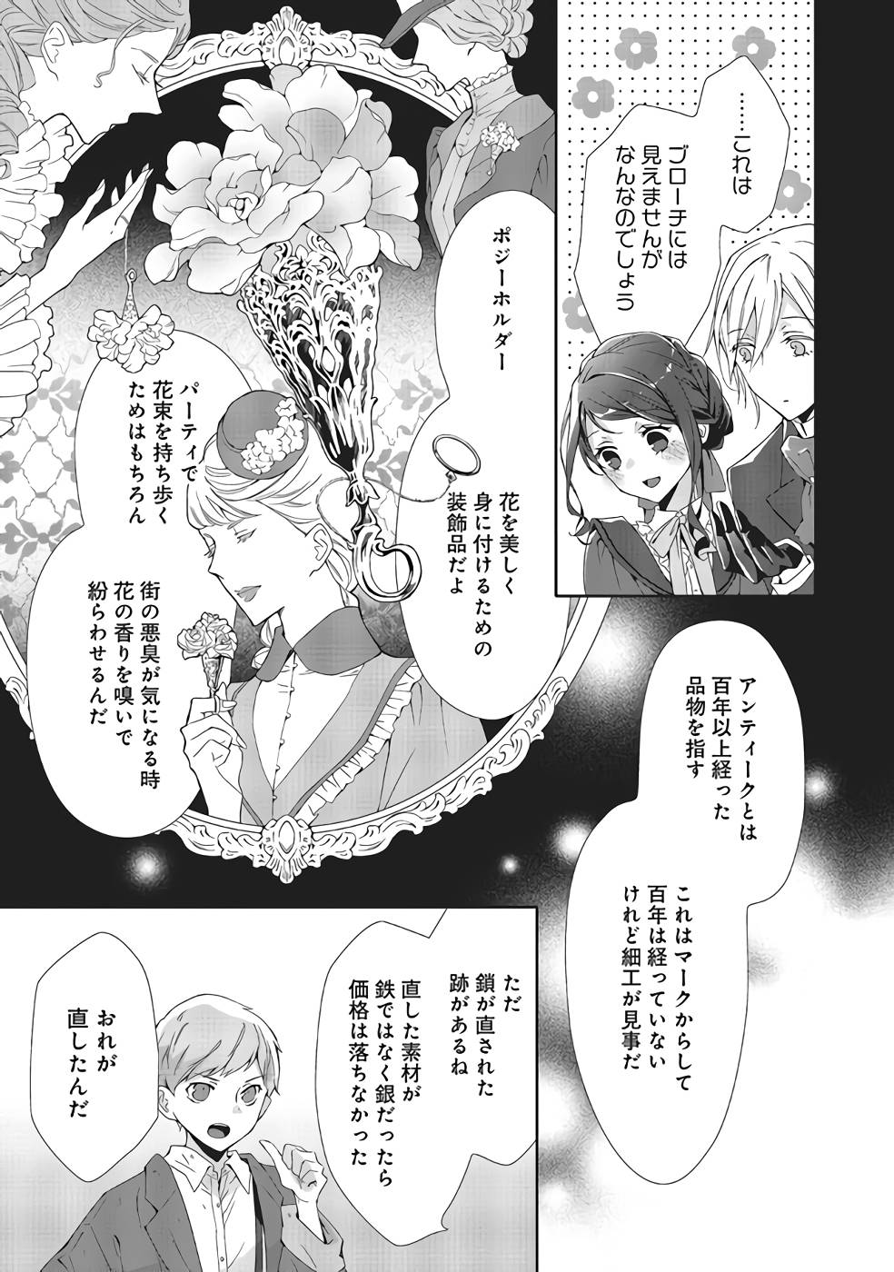 Blue Rose Antique no Shoukoujo - Chapter 4 - Page 13