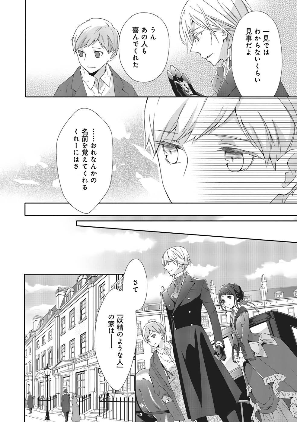 Blue Rose Antique no Shoukoujo - Chapter 4 - Page 14