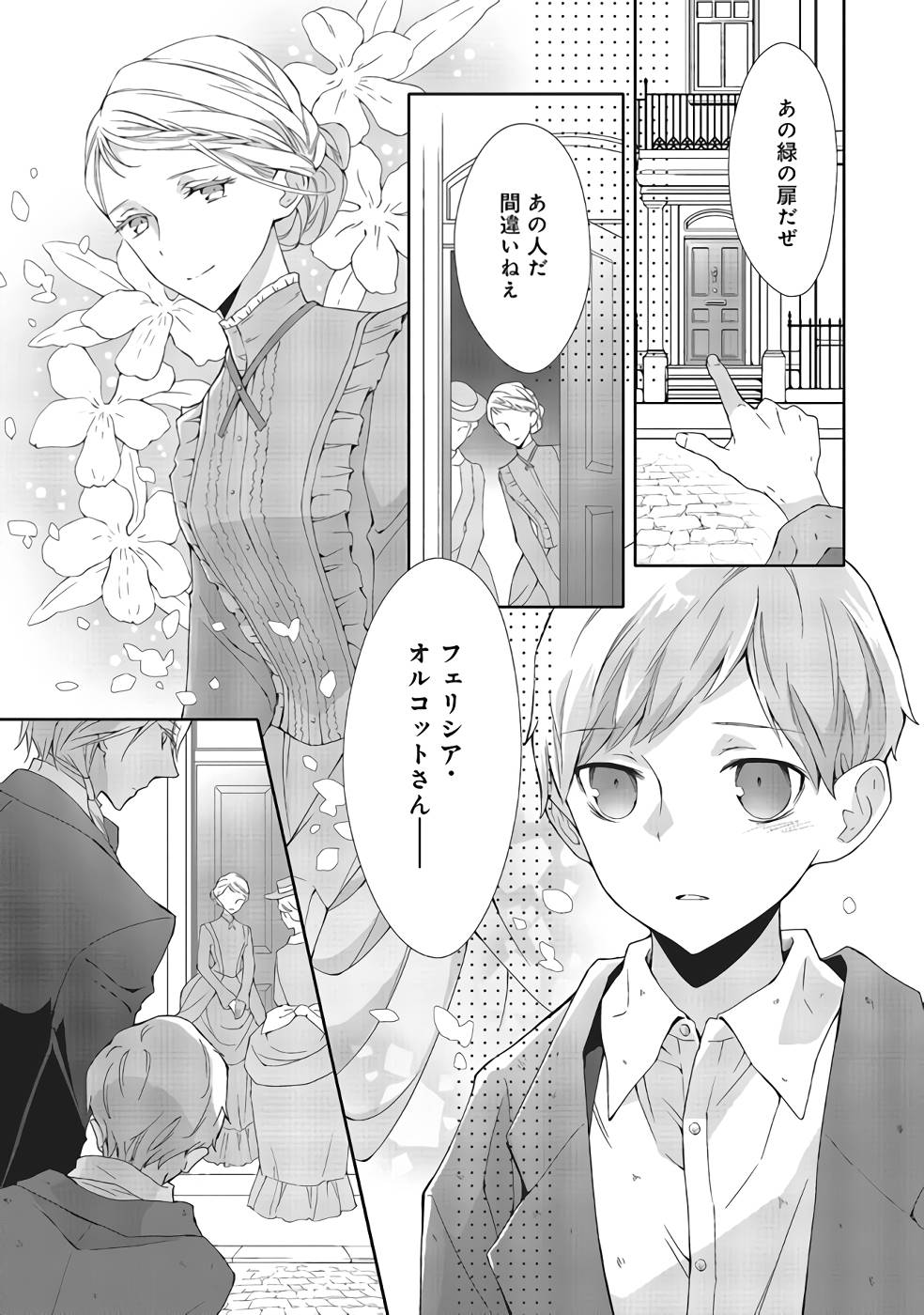 Blue Rose Antique no Shoukoujo - Chapter 4 - Page 15