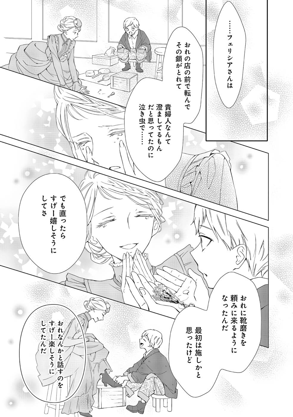 Blue Rose Antique no Shoukoujo - Chapter 4 - Page 17