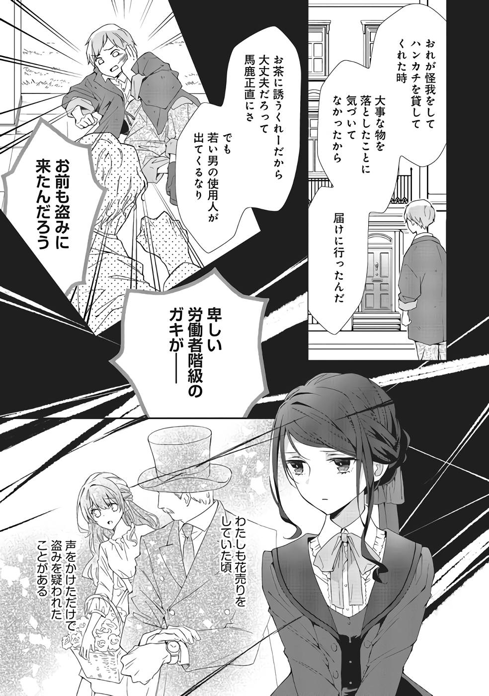 Blue Rose Antique no Shoukoujo - Chapter 4 - Page 19