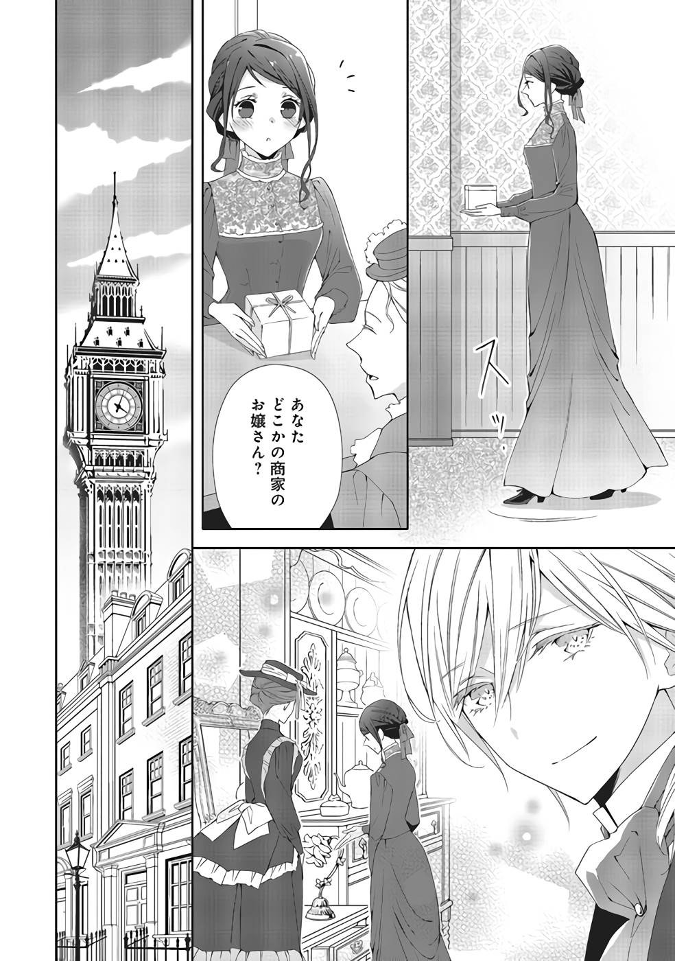 Blue Rose Antique no Shoukoujo - Chapter 4 - Page 2