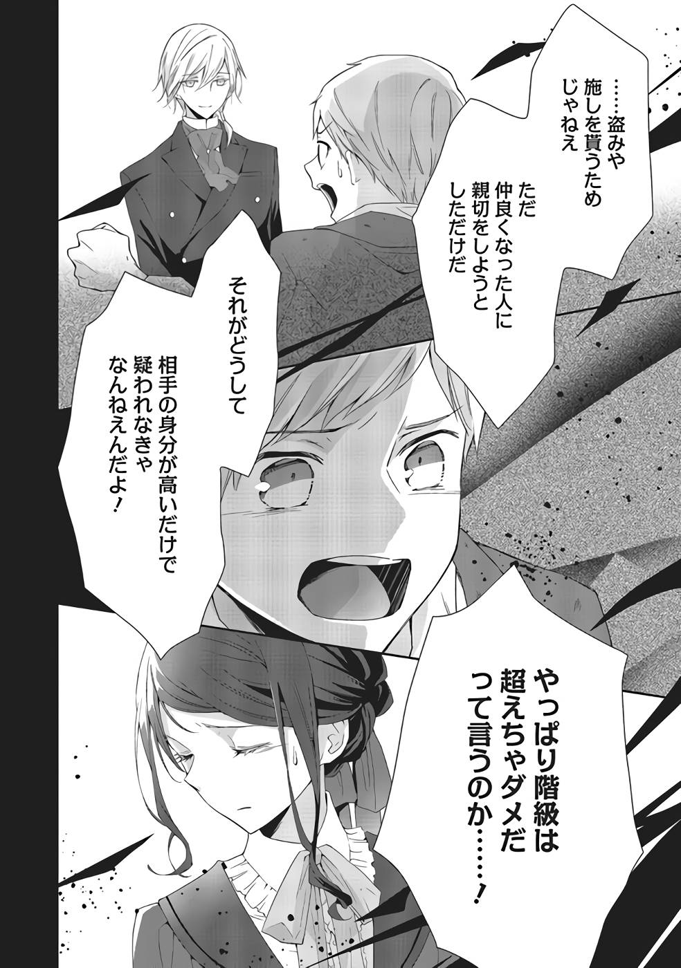 Blue Rose Antique no Shoukoujo - Chapter 4 - Page 20