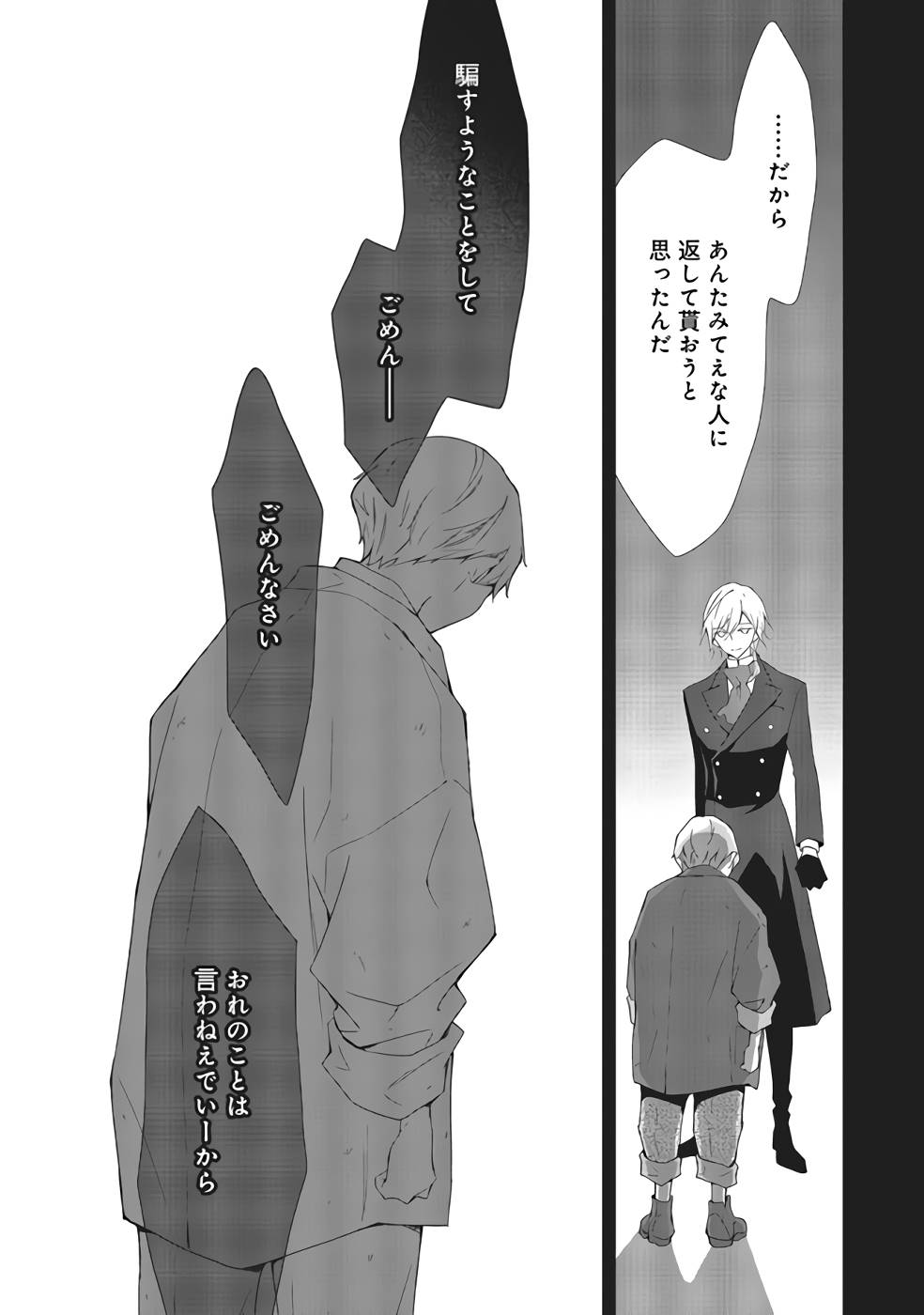 Blue Rose Antique no Shoukoujo - Chapter 4 - Page 21