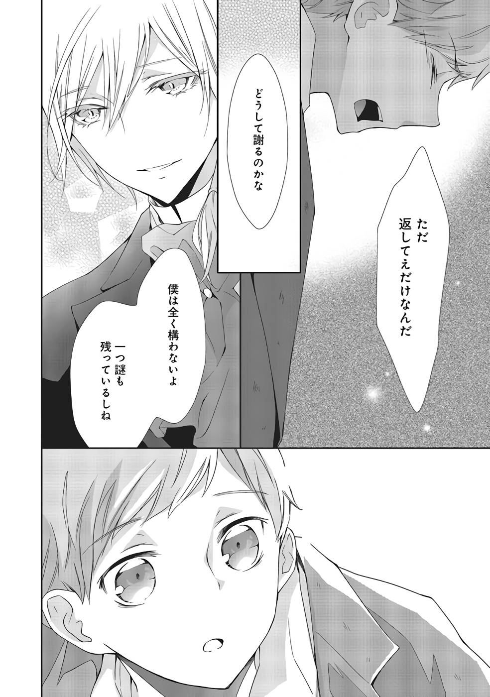 Blue Rose Antique no Shoukoujo - Chapter 4 - Page 22