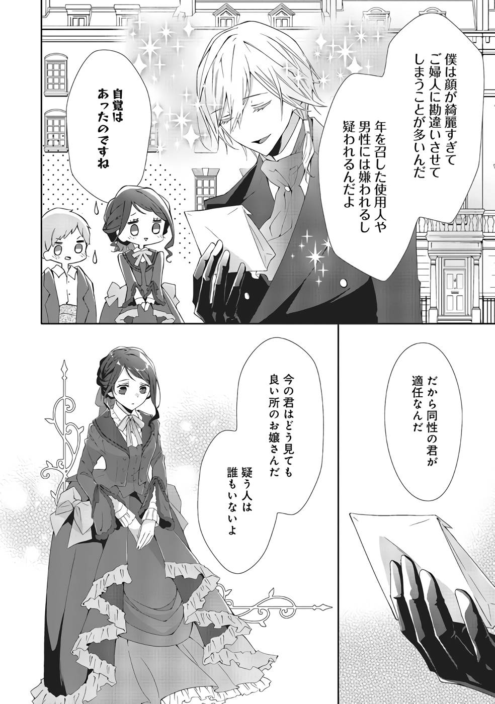 Blue Rose Antique no Shoukoujo - Chapter 4 - Page 24