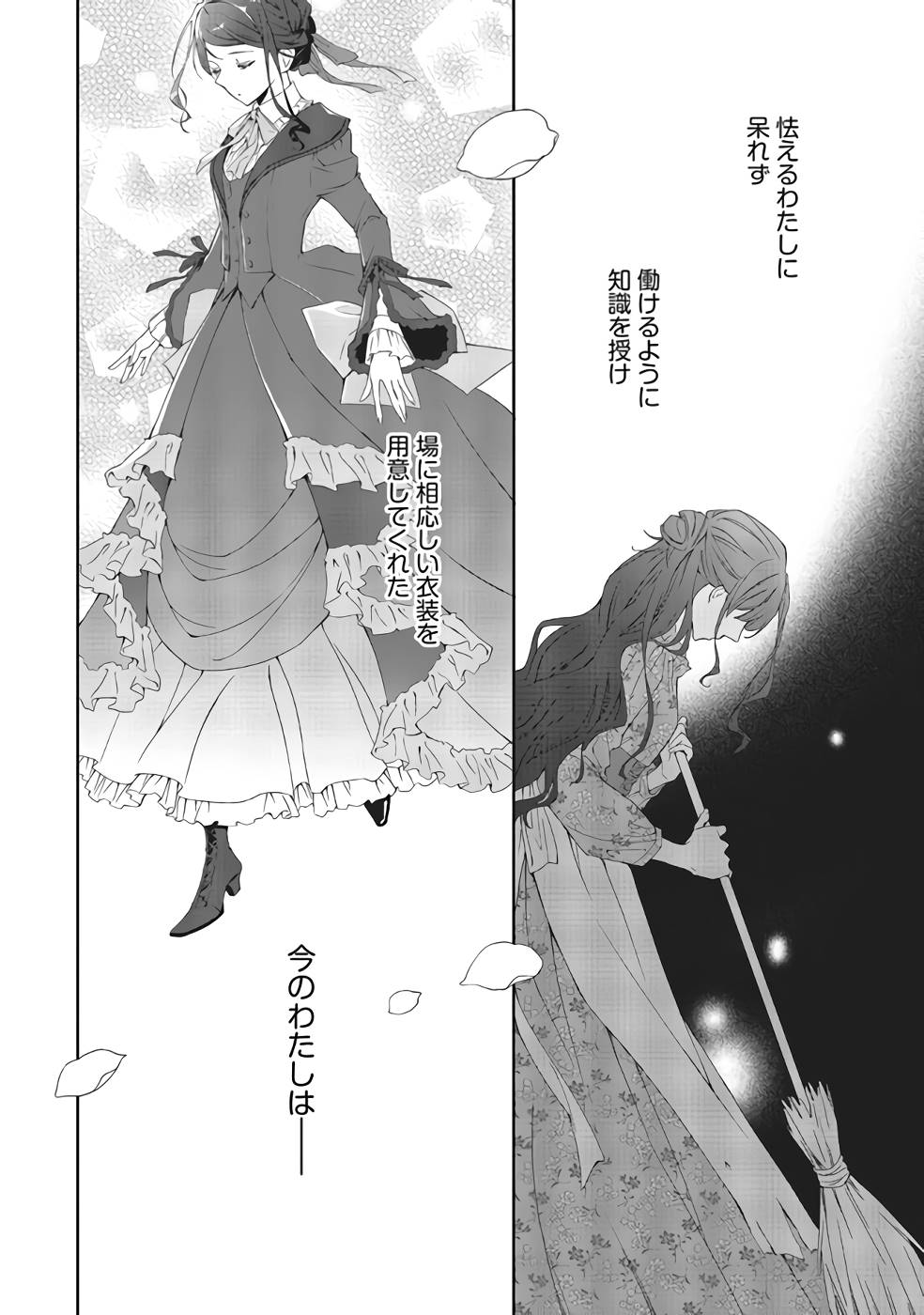 Blue Rose Antique no Shoukoujo - Chapter 4 - Page 26