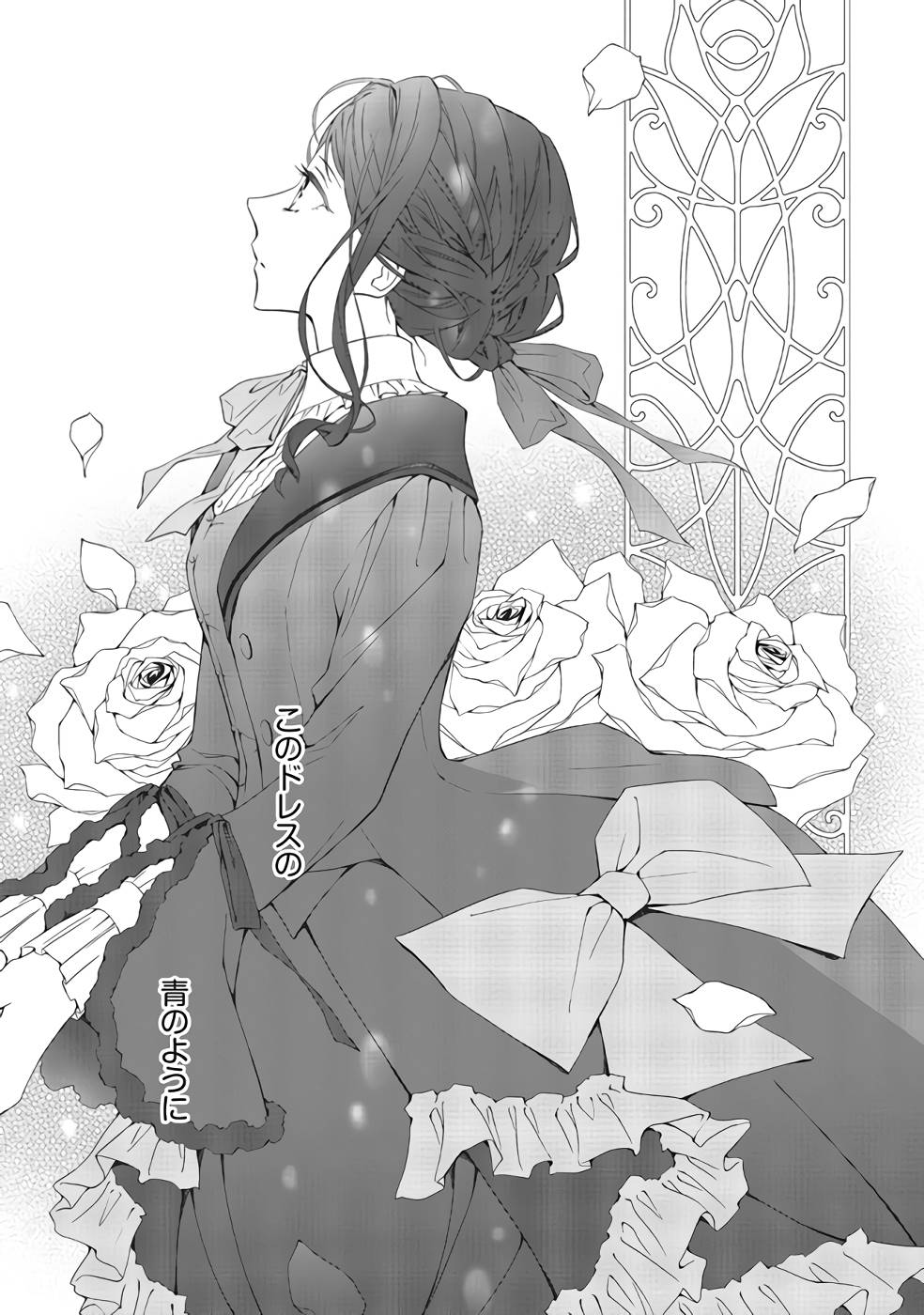 Blue Rose Antique no Shoukoujo - Chapter 4 - Page 27