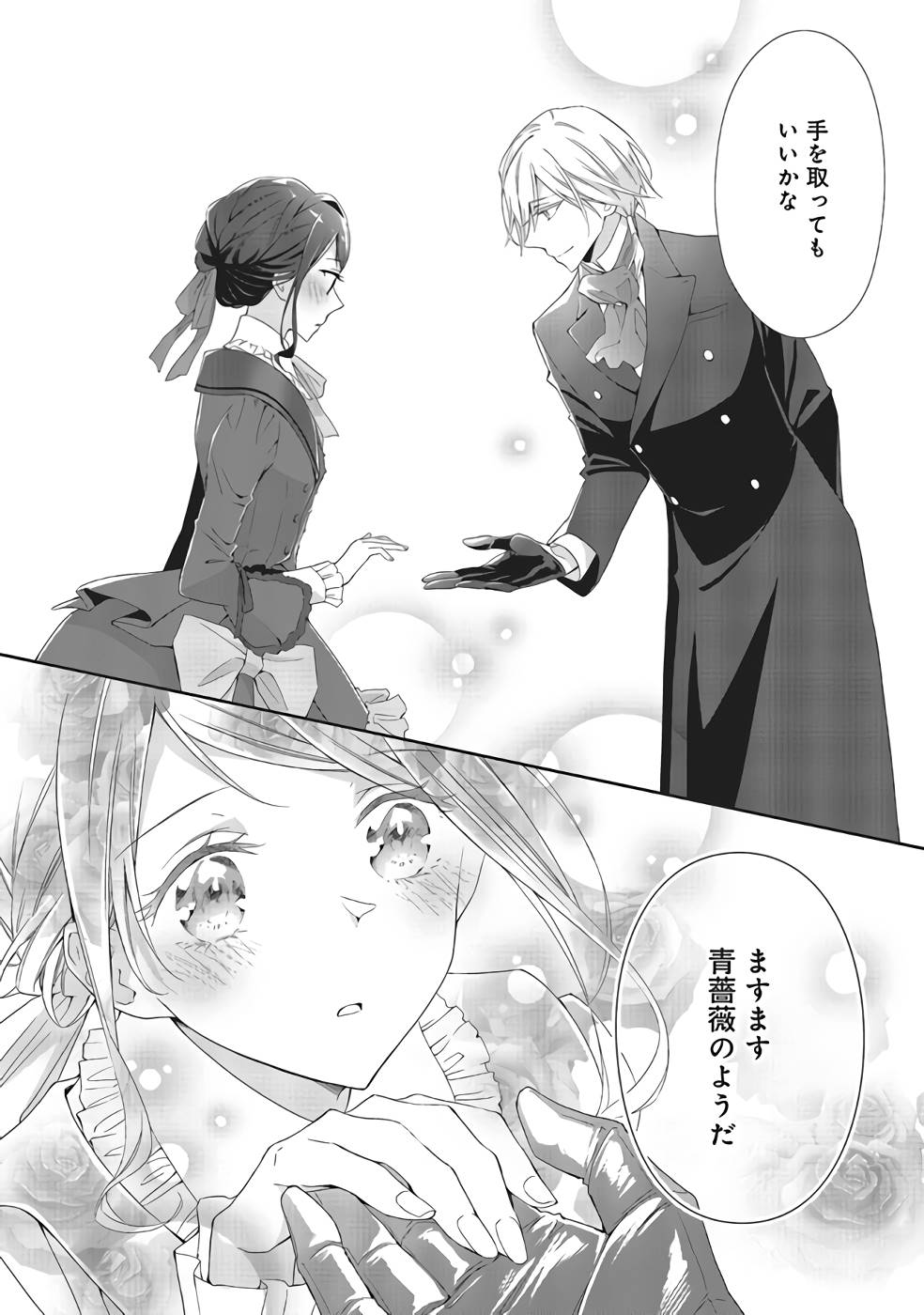 Blue Rose Antique no Shoukoujo - Chapter 4 - Page 6