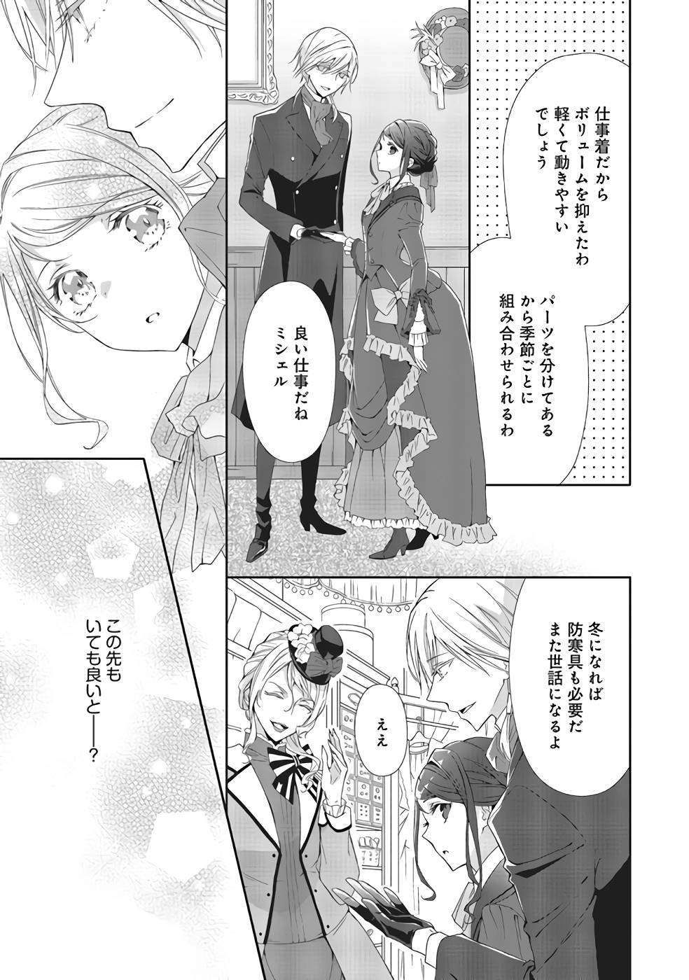 Blue Rose Antique no Shoukoujo - Chapter 4 - Page 7
