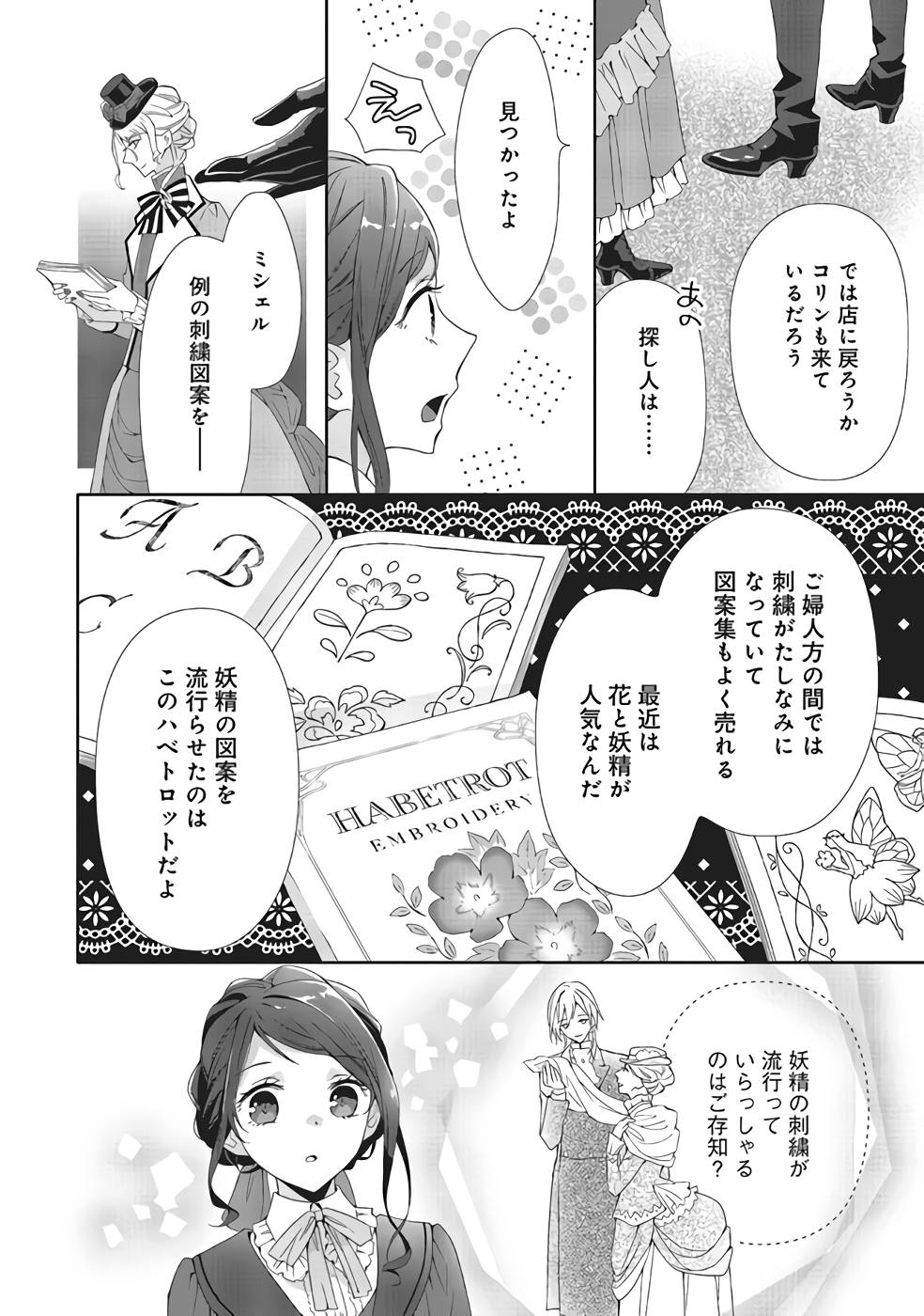 Blue Rose Antique no Shoukoujo - Chapter 4 - Page 8