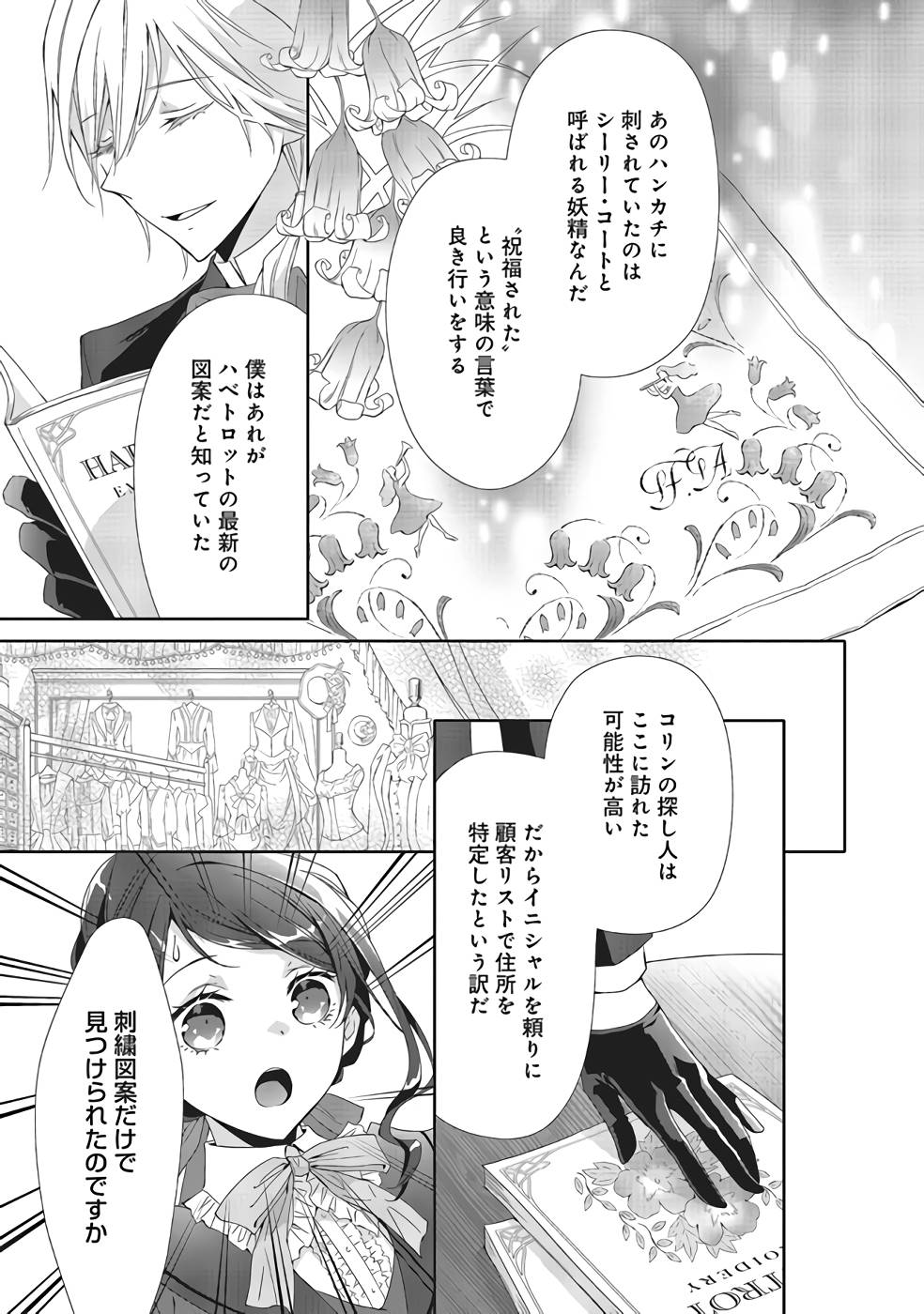 Blue Rose Antique no Shoukoujo - Chapter 4 - Page 9