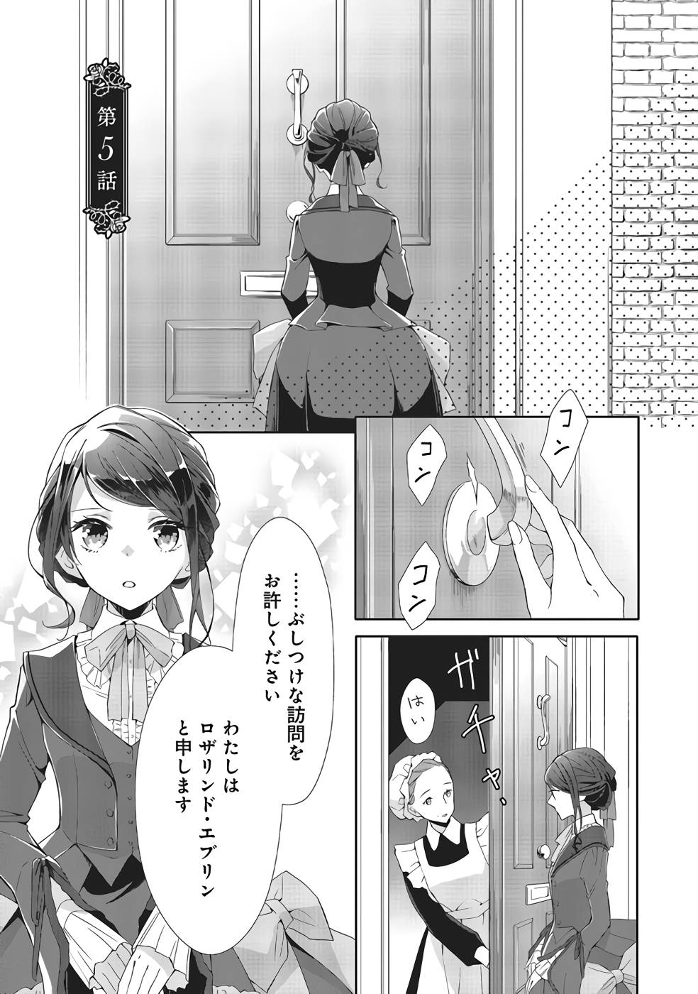 Blue Rose Antique no Shoukoujo - Chapter 5 - Page 1