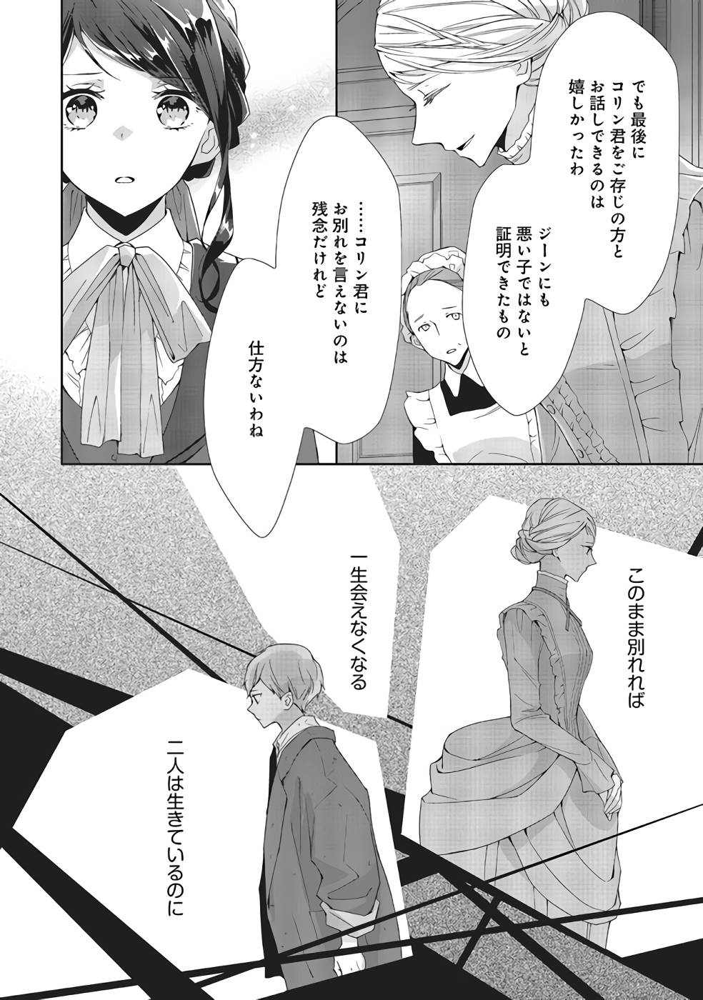 Blue Rose Antique no Shoukoujo - Chapter 5 - Page 10