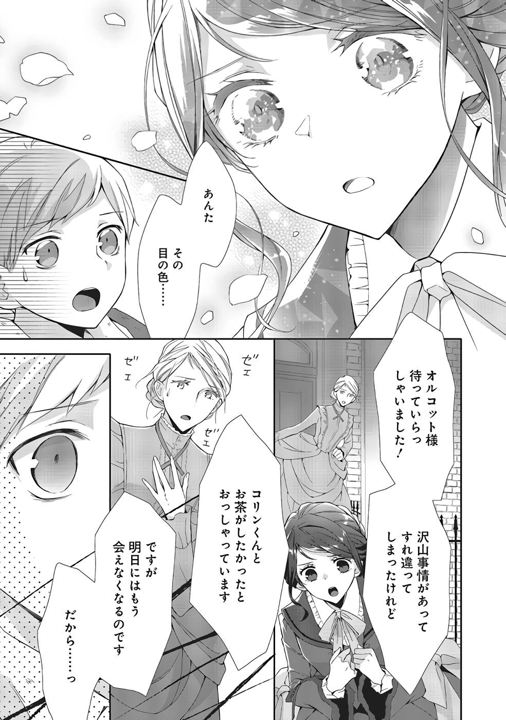 Blue Rose Antique no Shoukoujo - Chapter 5 - Page 13