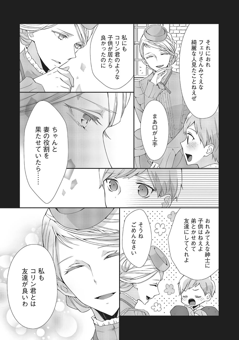 Blue Rose Antique no Shoukoujo - Chapter 5 - Page 15