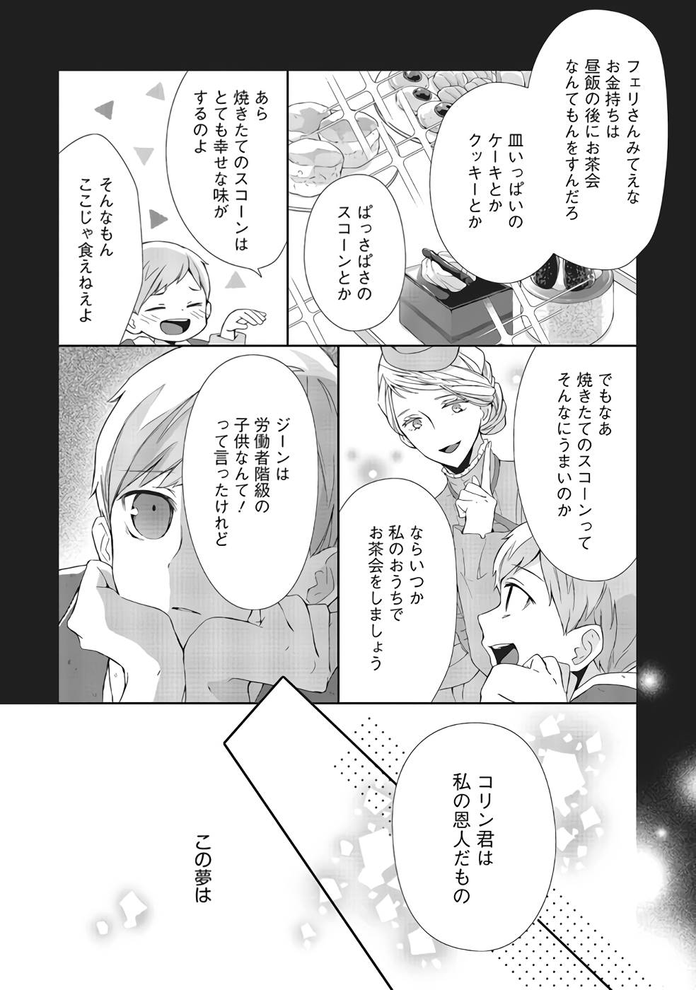 Blue Rose Antique no Shoukoujo - Chapter 5 - Page 16