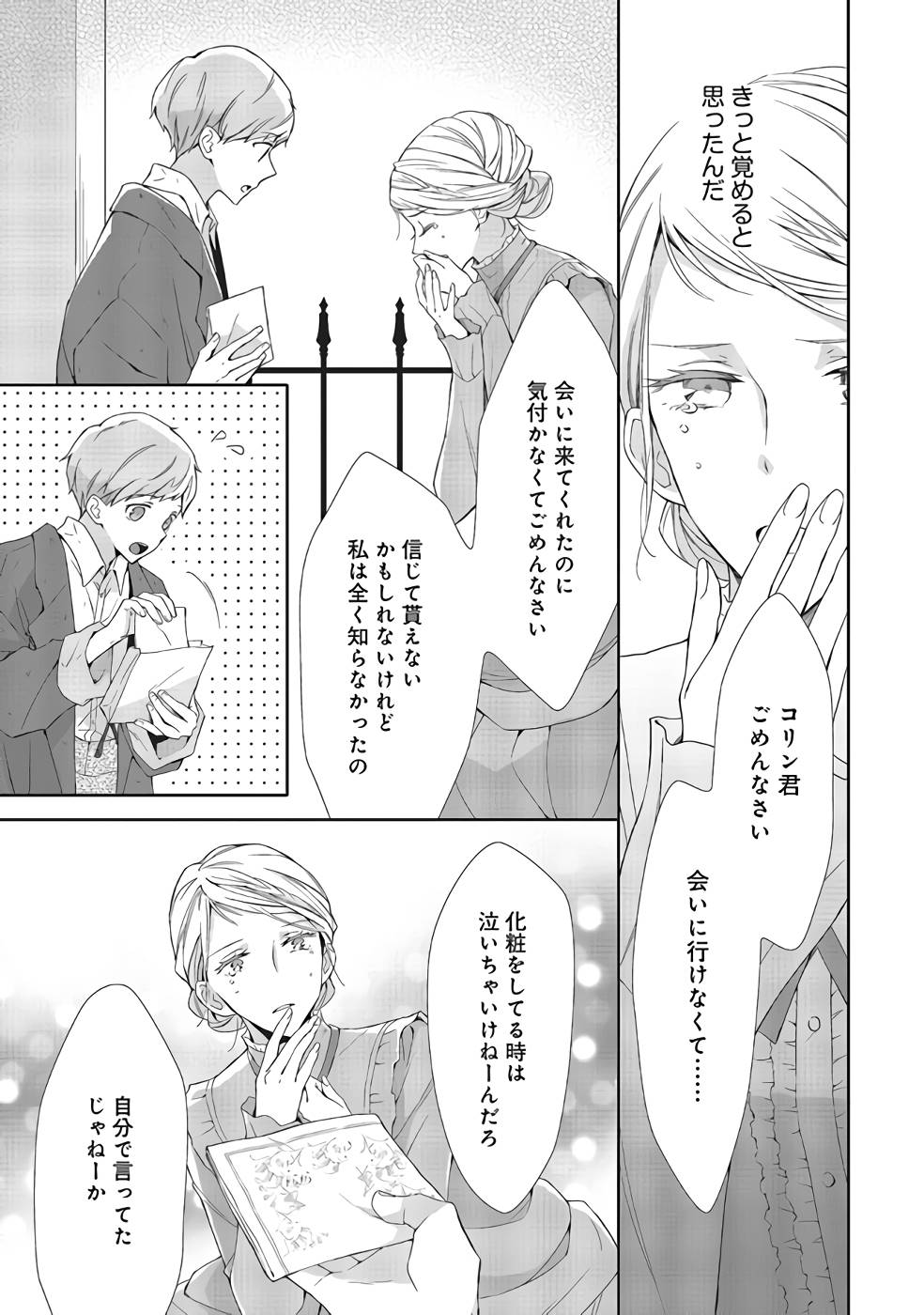 Blue Rose Antique no Shoukoujo - Chapter 5 - Page 17