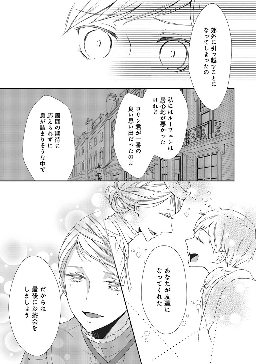 Blue Rose Antique no Shoukoujo - Chapter 5 - Page 19