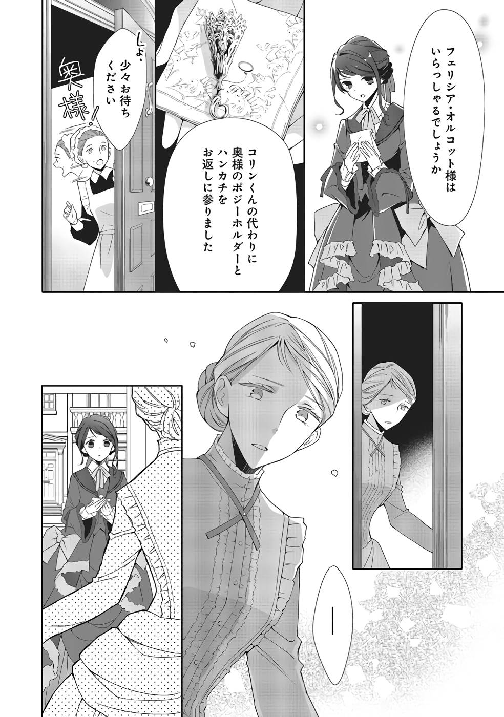 Blue Rose Antique no Shoukoujo - Chapter 5 - Page 2