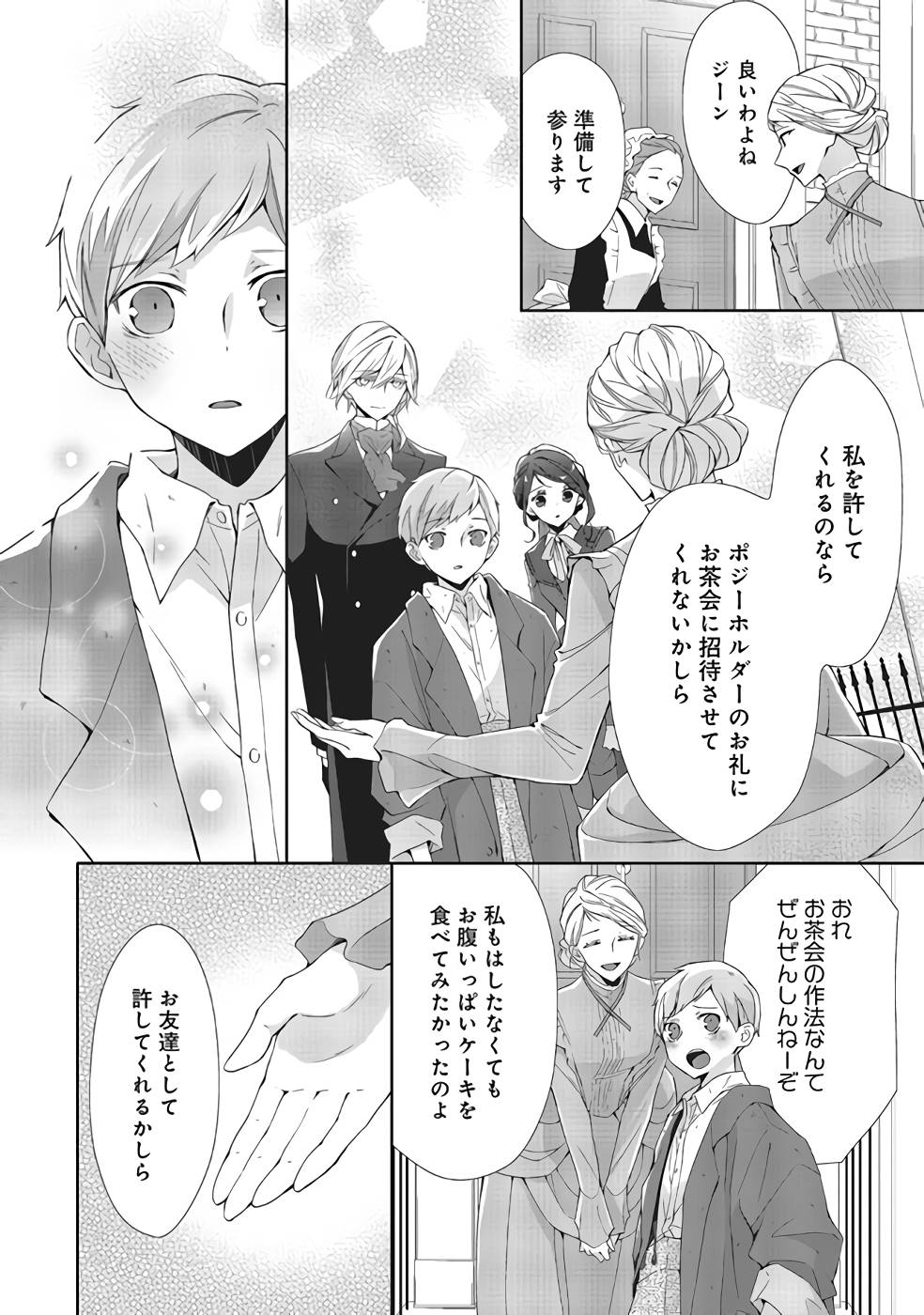 Blue Rose Antique no Shoukoujo - Chapter 5 - Page 20