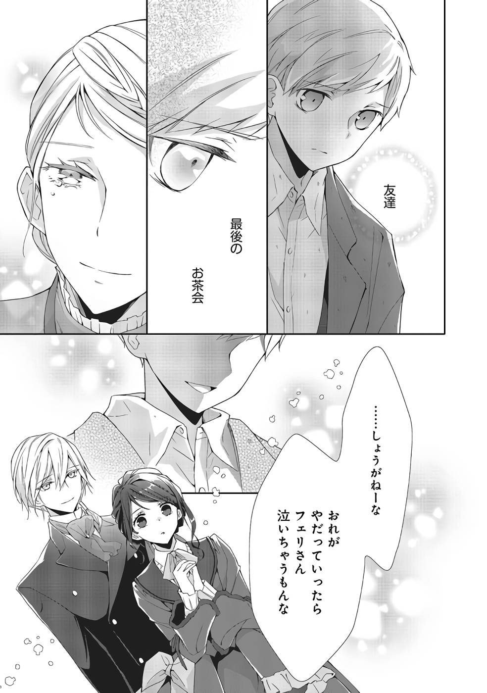 Blue Rose Antique no Shoukoujo - Chapter 5 - Page 21