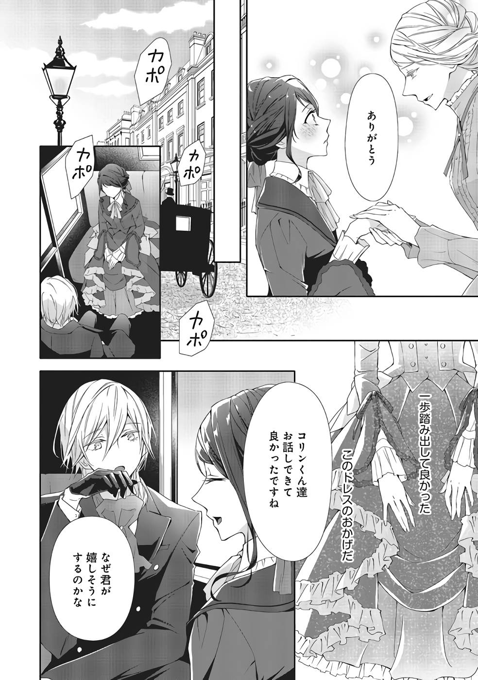 Blue Rose Antique no Shoukoujo - Chapter 5 - Page 26