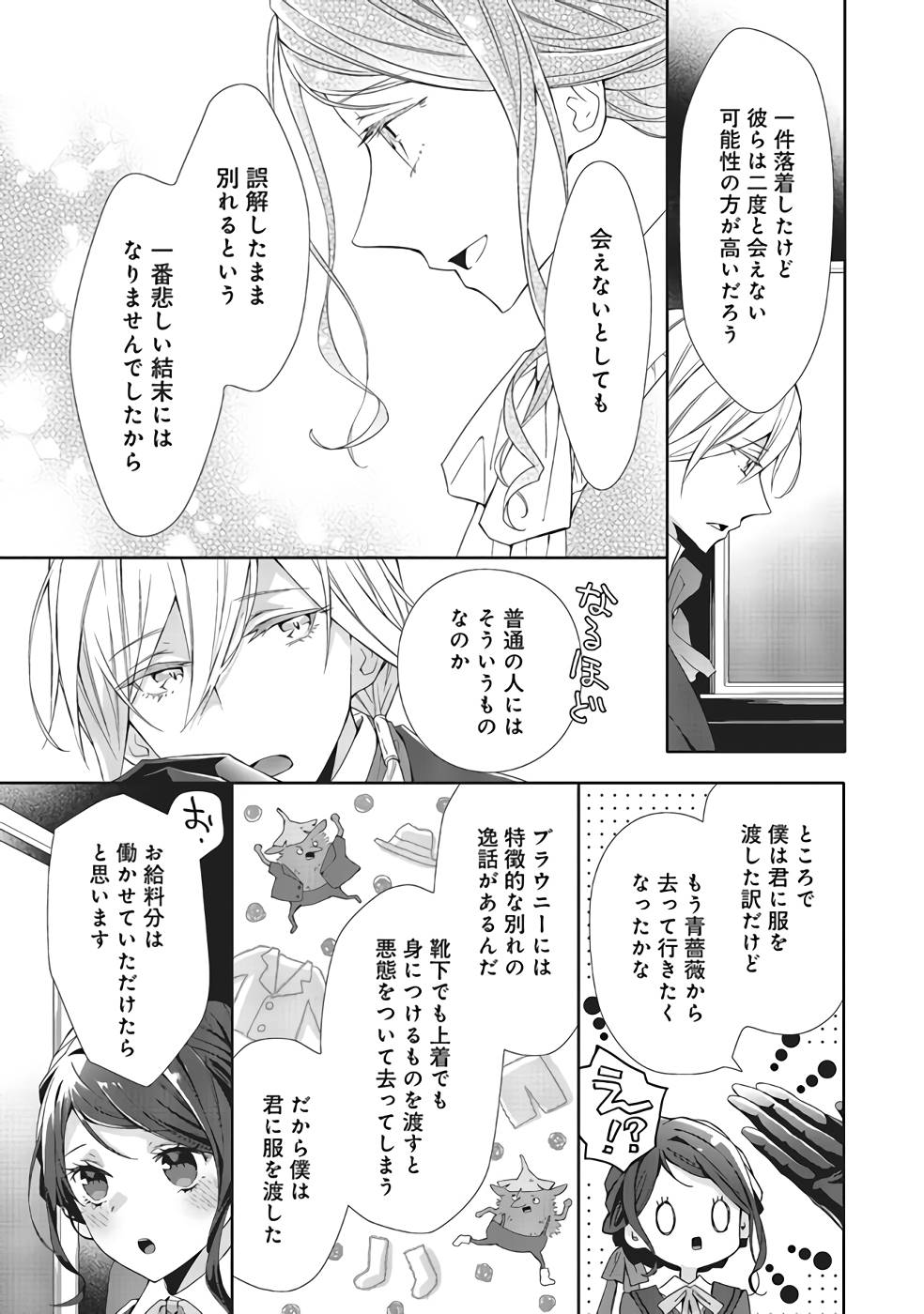 Blue Rose Antique no Shoukoujo - Chapter 5 - Page 27