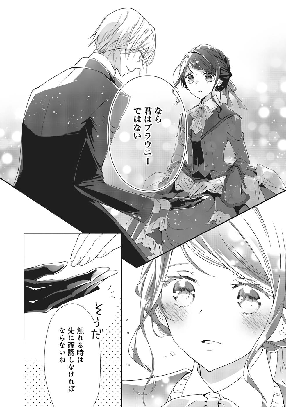 Blue Rose Antique no Shoukoujo - Chapter 5 - Page 28