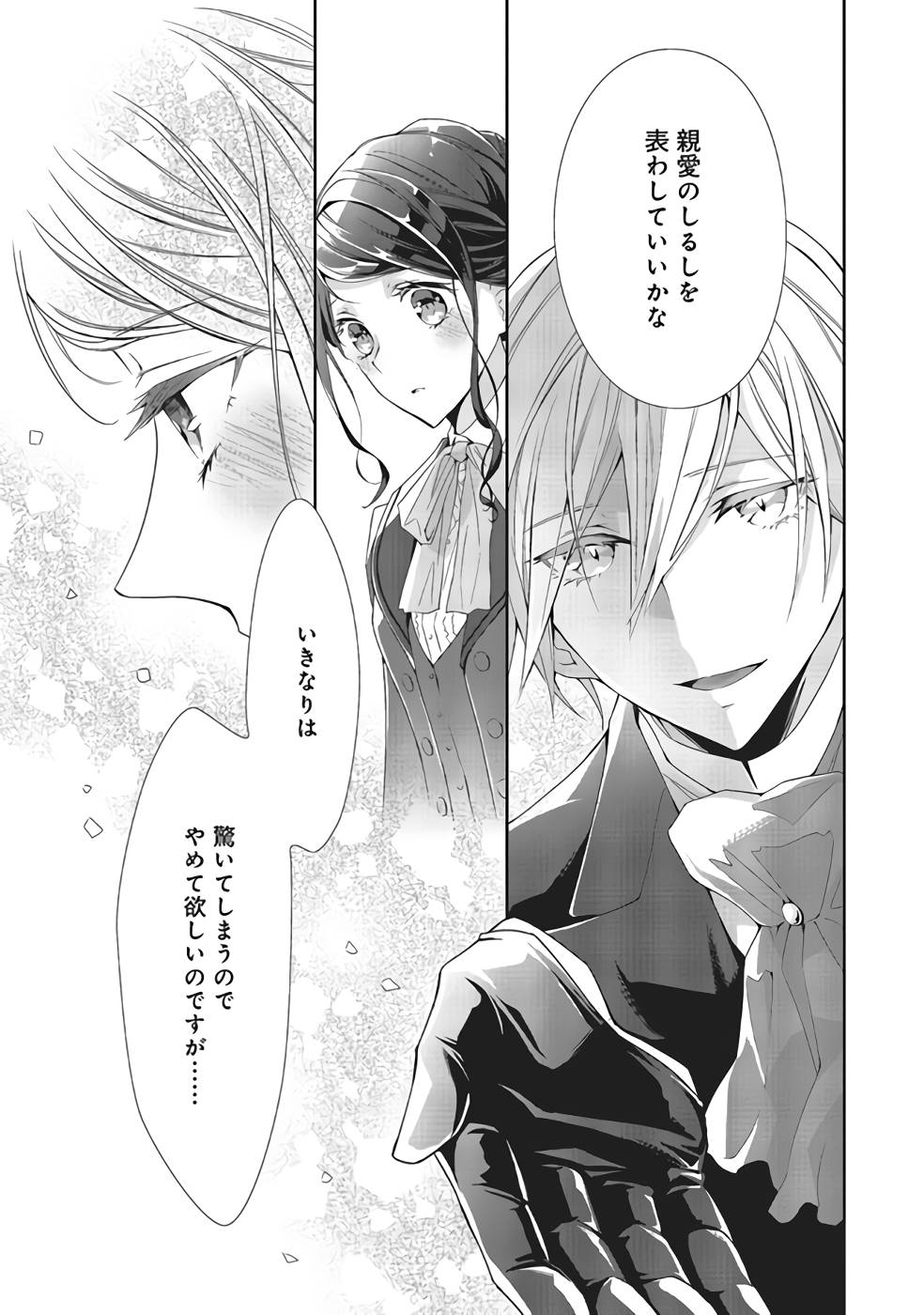 Blue Rose Antique no Shoukoujo - Chapter 5 - Page 29