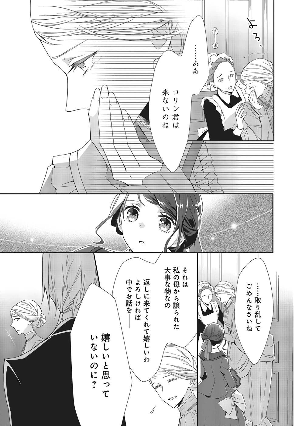 Blue Rose Antique no Shoukoujo - Chapter 5 - Page 3